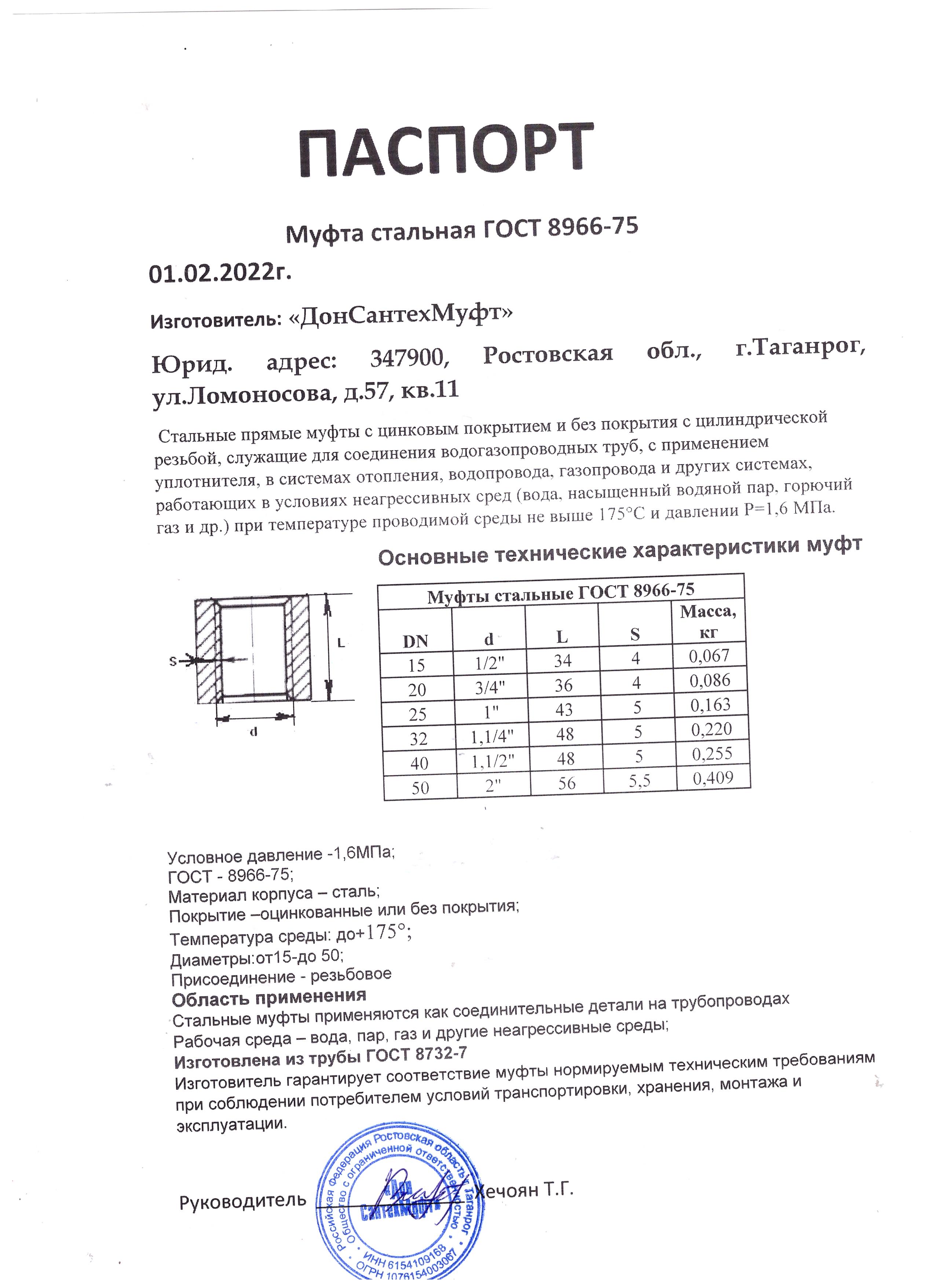 Муфта сталь ВР/ВР Ду 40 (1 1/2")